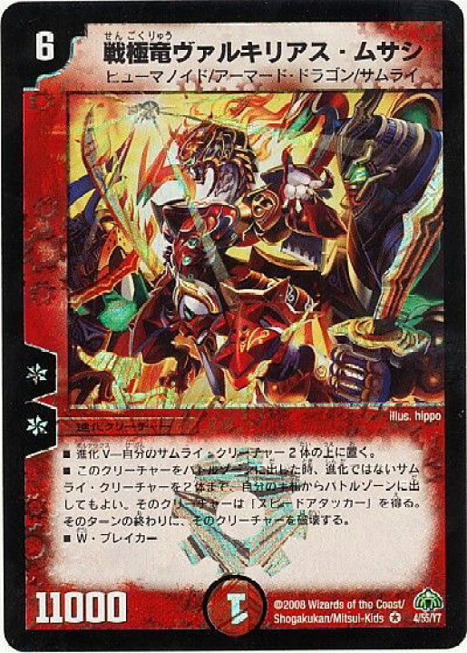 楽天市場】デュエルマスターズ 戦極竜ヴァルキリアス・ムサシ DM30 4 