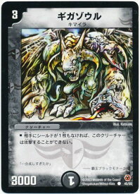 デュエルマスターズ ギガゾウル DM5 45/55 DuelMasters 【中古】