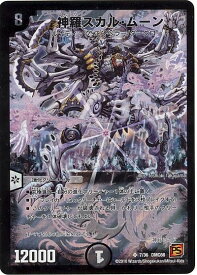 デュエルマスターズ 神羅スカル・ムーン DMC66 7/36 スーパーレア DuelMasters 【中古】