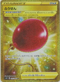 ポケモンカード ふうせん S1W 075/060 UR 【中古】