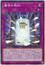 遊戯王 運命の契約 SD42-JP036 ノーマルパラレル 【中古】