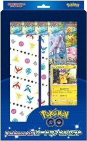 ポケモンカード ソード＆シールド Pokemon GO カードファイルセット 未開封 【中古】