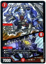 楽天市場】ボルメテウス ホワイト ドラゴンの通販