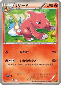 ポケモンカード リザード EBB 010/093 【中古】