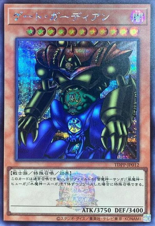 楽天市場】遊戯王 ゲート・ガーディアン（ロゴ入り） TDPP-JP012 