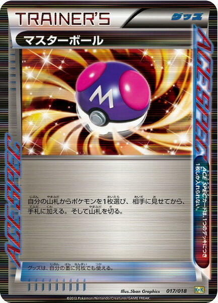 ポケモンカード マスターボール K+K 017/018  【中古】