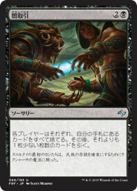 マジックザギャザリング MTG 黒 闇取引 FRF-66 アンコモン 【中古】