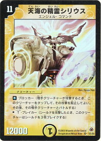 デュエルマスターズ 天海の精霊シリウス DM5 S1/S5 スーパーレア DuelMasters 【中古】