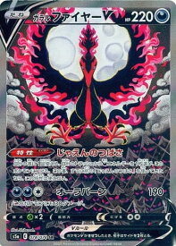 ポケモンカード ガラルファイヤーV S5a 078/070 SR 【中古】