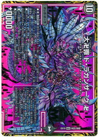 デュエルマスターズ 大卍罪 ド・ラガンザーク DMEX19 M33/M40 マスターレア DuelMasters 【中古】