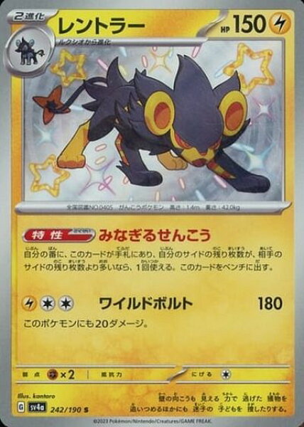 ポケモンカード レントラー SV4a 242/190 S 【中古】