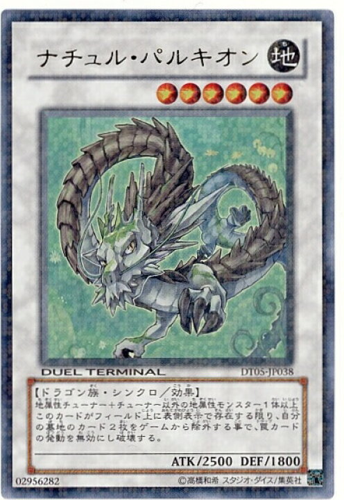 楽天市場】遊戯王 ナチュル・パルキオン DT05-JP038 ウルトラ 【中古 
