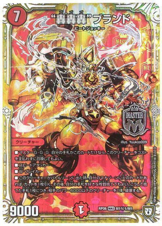 楽天市場】デュエルマスターズ 轟轟轟ブランド DMRP06 M1H1/M1 