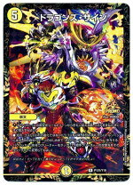 楽天市場】ドラゴンズ・サインの通販