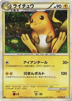 楽天市場】ポケモンカード ライチュウ（コレクション｜ホビー）の通販