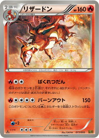 ポケモンカード リザードン EBB 011/093 【中古】