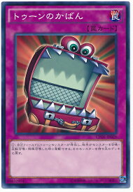 遊戯王 トゥーンのかばん CPD1-JP029 ノーマル 【中古】