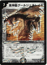 デュエルマスターズ 黒神龍グールジェネレイド DM22 S3/S5/Y5 スーパーレア DuelMasters 【中古】