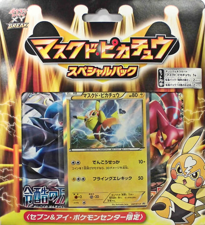 楽天市場】ポケモンカード XY BREAK マスクド・ピカチュウスペシャル 