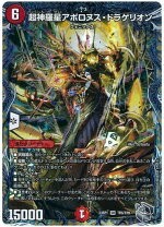 楽天市場】超神羅星アポロヌス・ドラゲリオンの通販