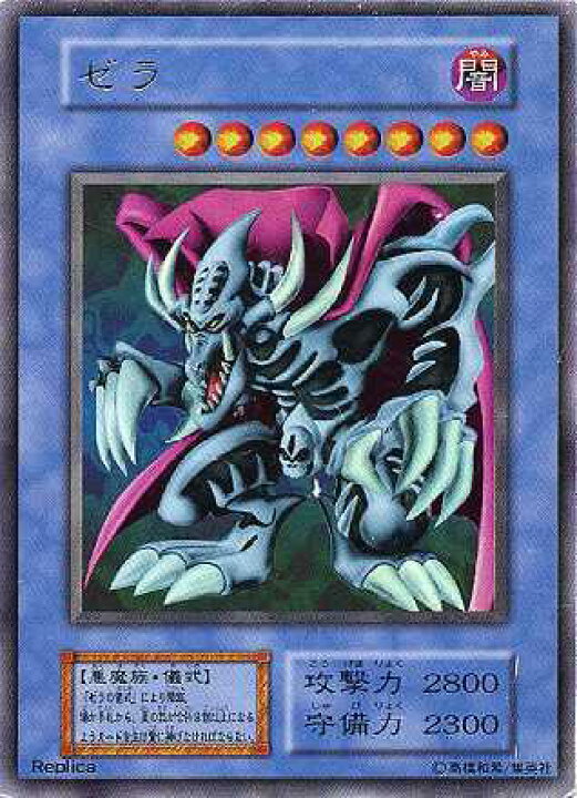 楽天市場】遊戯王 ゼラ 103-003 ウルトラ 【中古】 : トレカ通販 