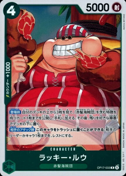 ラッキー・ルウ OP17-033 R 【中古】