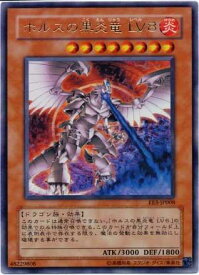 遊戯王 ホルスの黒炎竜 LV8 EE3-JP008 ウルトラ 【中古】