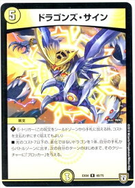 デュエルマスターズ ドラゴンズ・サイン DMEX04 40/75 レア DuelMasters 【中古】