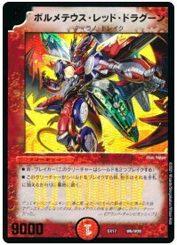 デュエルマスターズ ボルメテウス・レッド・ドラグーン DMEX17 W6/W20 プロモ DuelMasters 【中古】