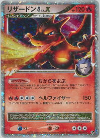 ポケモンカード リザードンG LV.X Pt白黒 002/016 【中古】