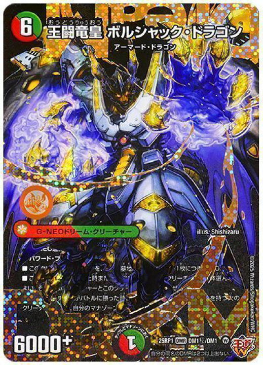 楽天市場】デュエルマスターズ 王闘竜皇 ボルシャック・ドラゴン 