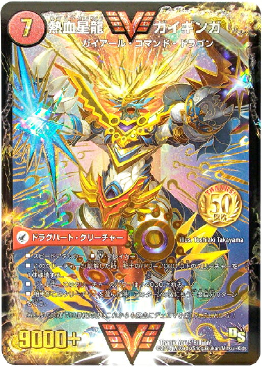楽天市場】デュエルマスターズ 熱血星龍 ガイギンガ THANKYOU5BILLION 
