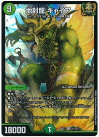 デュエルマスターズ 地封龍 ギャイア DM22EX1 15/130 スーパーレア DuelMasters 【中古】