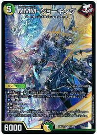 デュエルマスターズ MMM-ジョーキング DM23EX2 17/112 スーパーレア DuelMasters 【中古】