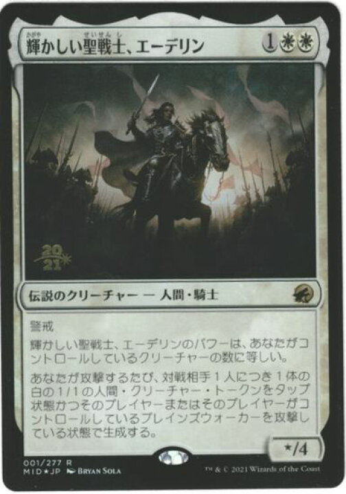 楽天市場】マジックザギャザリング MTG 白 輝かしい聖戦士、エーデリン 