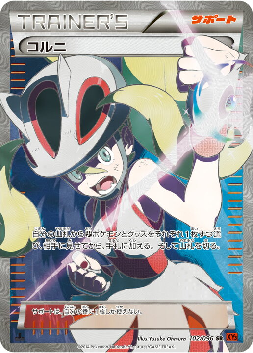 楽天市場】ポケモンカード コルニ XY3 102/096 SR 【中古】 : トレカ 