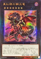 楽天市場】真紅眼の鋼炎竜 遊戯王の通販