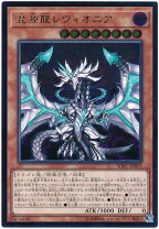 楽天市場】遊戯王 混源龍レヴィオニアの通販