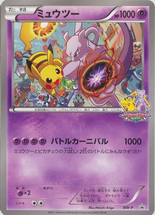 楽天市場】ポケモンカード ミュウツー ジャンボカード (バトル 