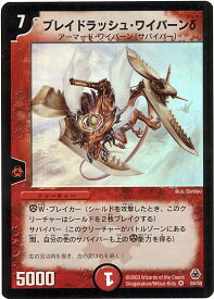 デュエルマスターズ ブレイドラッシュ・ワイバーンδ DM5 04/55 ベリーレア DuelMasters 【中古】