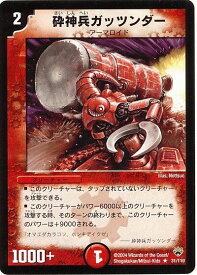 デュエルマスターズ 砕神兵ガッツンダー DM10 31/110 レア DuelMasters 【中古】