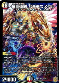 デュエルマスターズ 神龍連結 バラデスメタル DMRP17 S8/S11 スーパーレア DuelMasters 【中古】