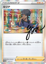 ポケモンカード ルリナ PROMO 231/S-P PROMO 【中古】