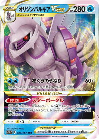 ポケモンカード オリジンパルキアVSTAR S10P 023/067 RRR 【中古】