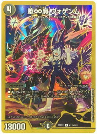 デュエルマスターズ 堕∞魔 ヴォゲンム(ヒーローSP) DM22EX2 H11B/H12 レア DuelMasters 【中古】