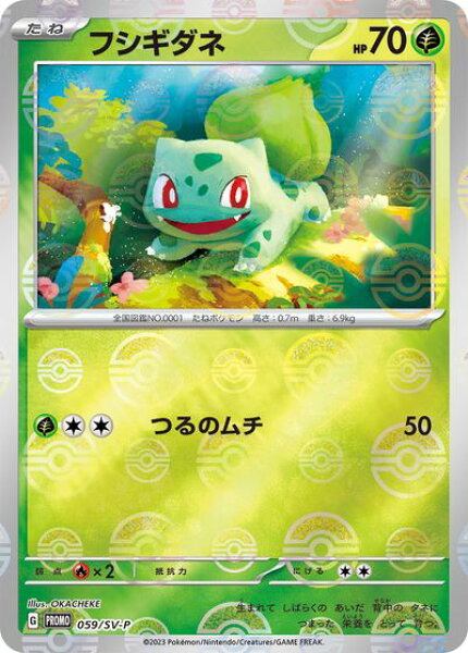 ポケモンカード フシギダネ PROMO 059/SV-P PROMO 【中古】