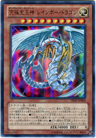 遊戯王 究極宝玉神レインボー・ドラゴン DE02-JP004 ウルトラ 【中古】