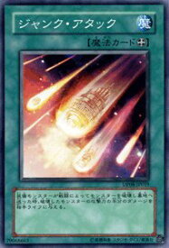 遊戯王 ジャンク・アタック DP08-JP019 ノーマル 【中古】