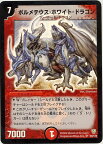 デュエルマスターズ ボルメテウス・ホワイト・ドラゴン DM6 S8/S10 スーパーレア DuelMasters 【中古】