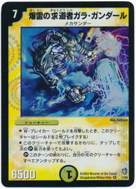 デュエルマスターズ 爆雷の求道者ガラ・ガンダール DM7 1/55 ベリーレア DuelMasters 【中古】